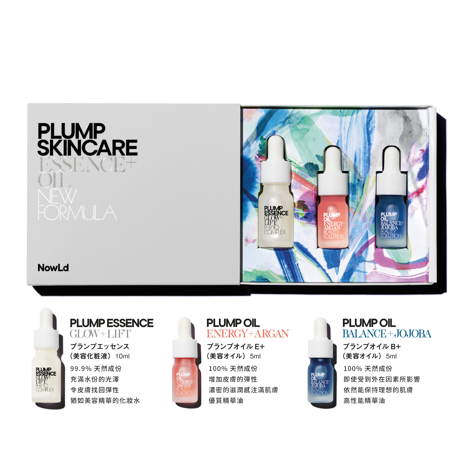 NowLd｜Plump Skin Trial Kit (限量版)｜Product Shot